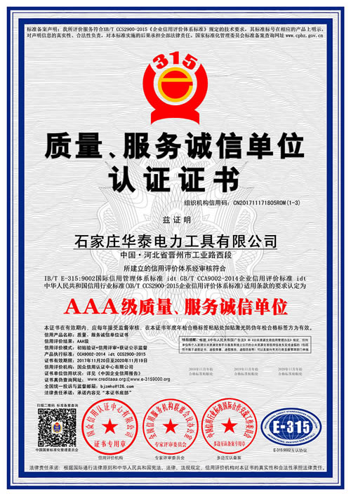 AAA級質(zhì)量、服務誠信單位